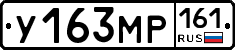У163МР161 - 