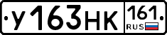 У163НК161 - 