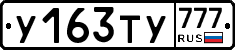 У163ТУ777 - 