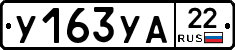 У163УА22 - 