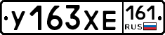 У163ХЕ161 - 