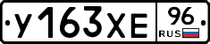 У163ХЕ96 - 