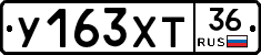 У163ХТ36 - 