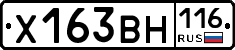 Х163ВН116 - 