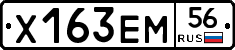 Х163ЕМ56 - 