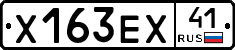 Х163ЕХ41 - 
