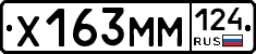 Х163ММ124 - 