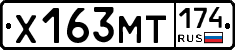 Х163МТ174 - 