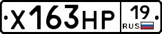 Х163НР19 - 