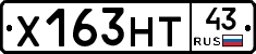Х163НТ43 - 