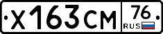 Х163СМ76 - 