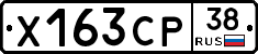 Х163СР38 - 