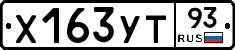Х163УТ93 - 