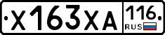 Х163ХА116 - 