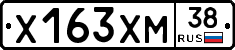 Х163ХМ38 - 