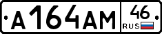 А164АМ46 - 