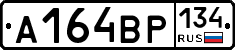 А164ВР134 - 