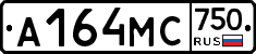А164МС750 - 