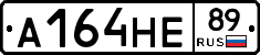 А164НЕ89 - 