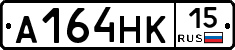 А164НК15 - 