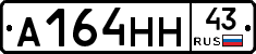 А164НН43 - 