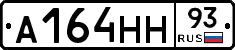 А164НН93 - 