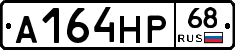 А164НР68 - 