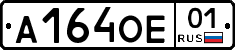 А164ОЕ01 - 
