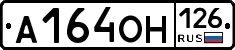 А164ОН126 - 