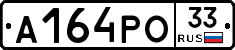 А164РО33 - 