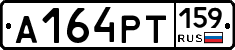А164РТ159 - 