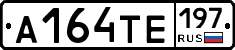 А164ТЕ197 - 