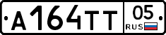 А164ТТ05 - 