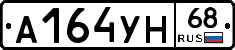 А164УН68 - 