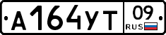 А164УТ09 - 