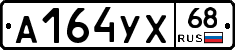 А164УХ68 - 