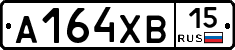 А164ХВ15 - 