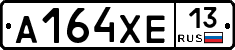 А164ХЕ13 - 