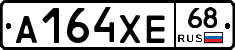 А164ХЕ68 - 