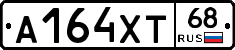 А164ХТ68 - 