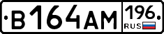 В164АМ196 - 