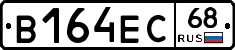 В164ЕС68 - 