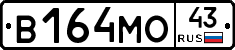 В164МО43 - 