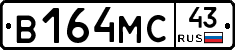 В164МС43 - 