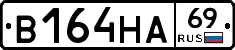 В164НА69 - 