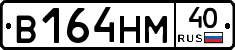 В164НМ40 - 