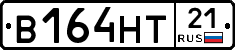 В164НТ21 - 
