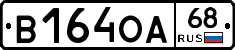 В164ОА68 - 