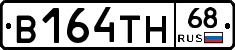 В164ТН68 - 