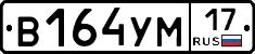 В164УМ17 - 
